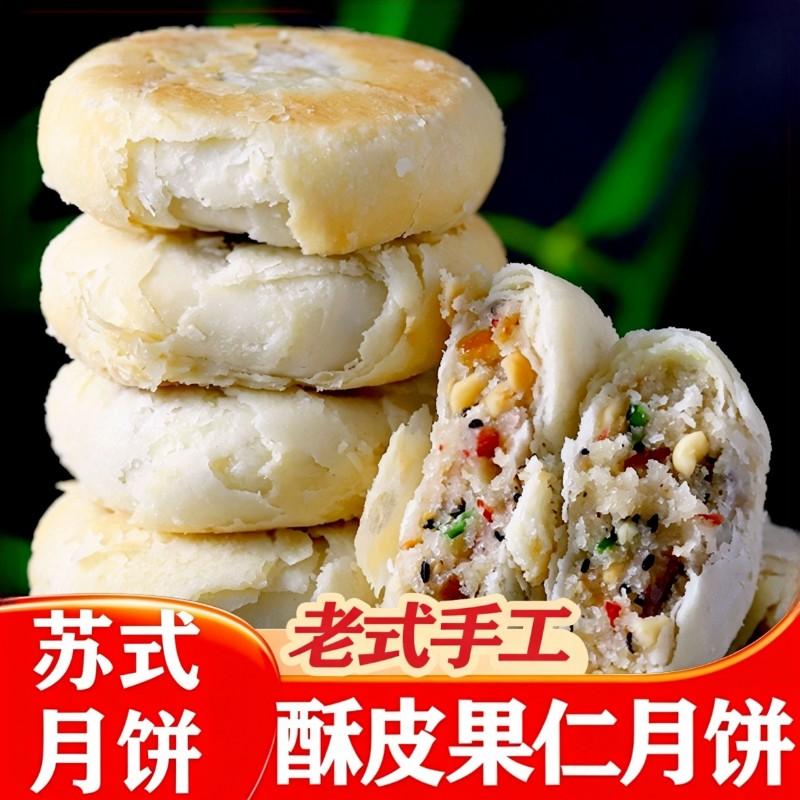 酥皮月饼苏式大白酥皮传统老式酥皮五仁月饼中秋节糕点心老式手工