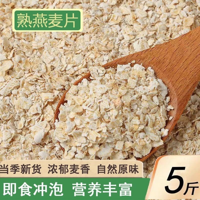 免煮燕麦片麦片(速溶碎片)冲饮营养即食冲饮早餐代餐饱腹0脂肪