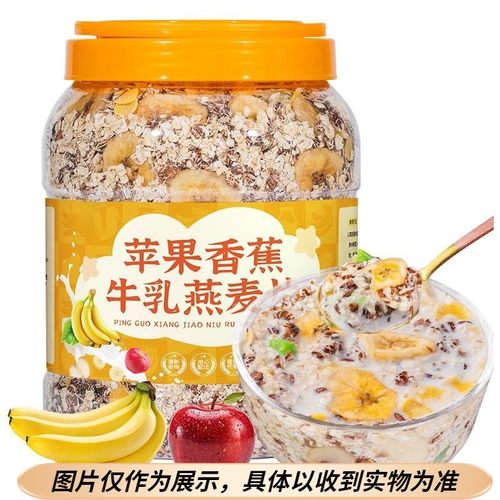 苹果香蕉牛乳燕麦片非袋装冲泡即食免煮代餐营养健康水果谷物麦片