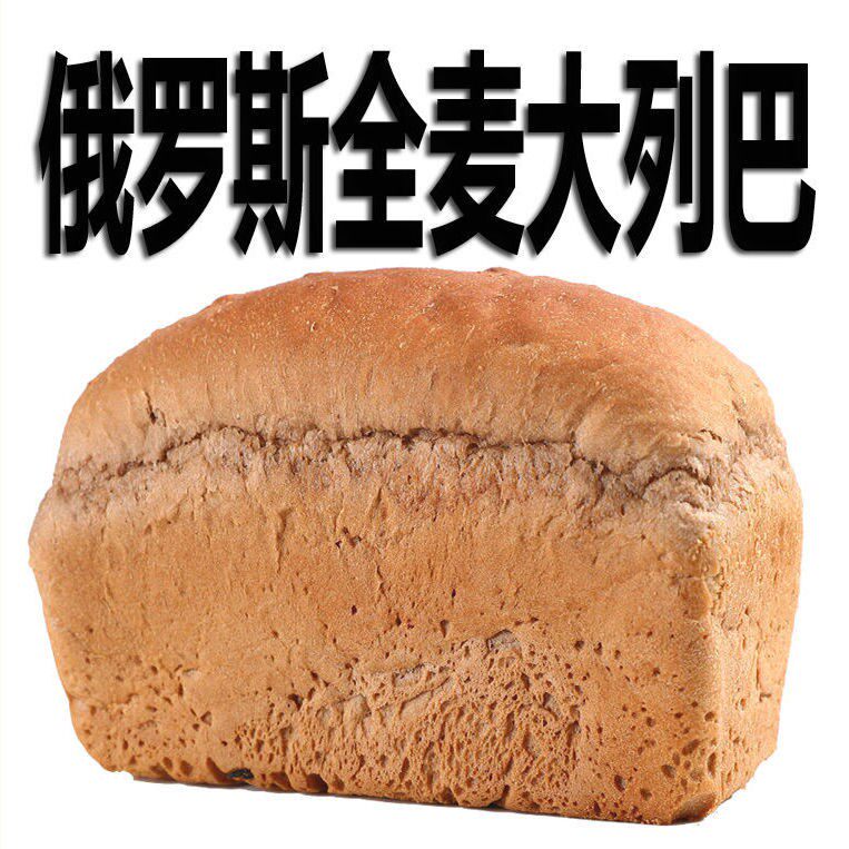 俄罗斯大列巴全麦面包低脂500g*2