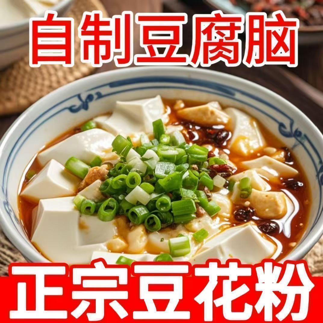豆花粉豆腐脑家用免煮冲泡早餐豆花营养美味