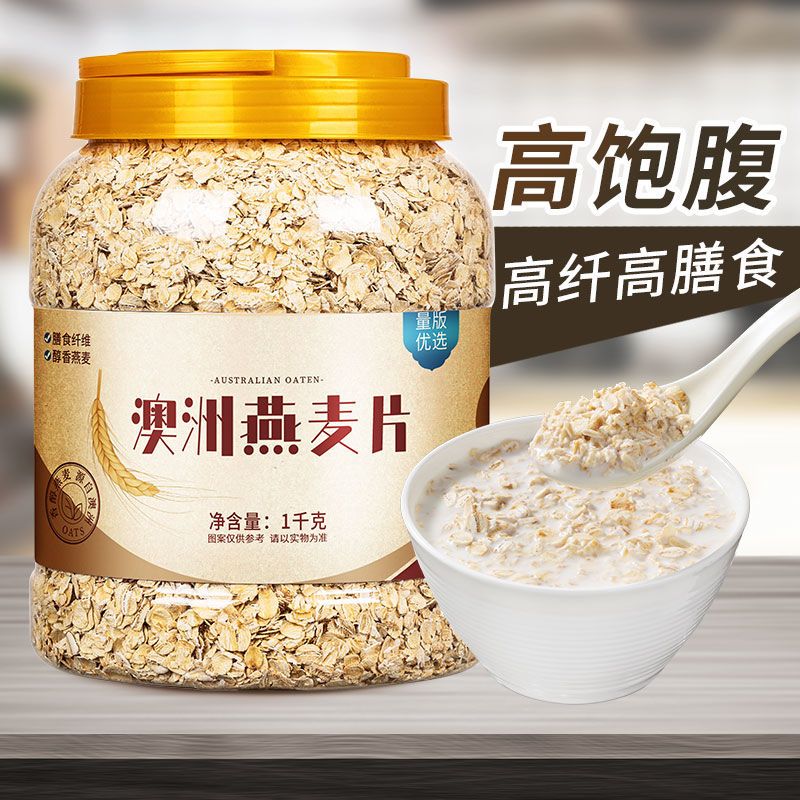 速溶澳洲燕麦片原味无添加燕麦桶装即食早餐免煮无添加蔗糖
