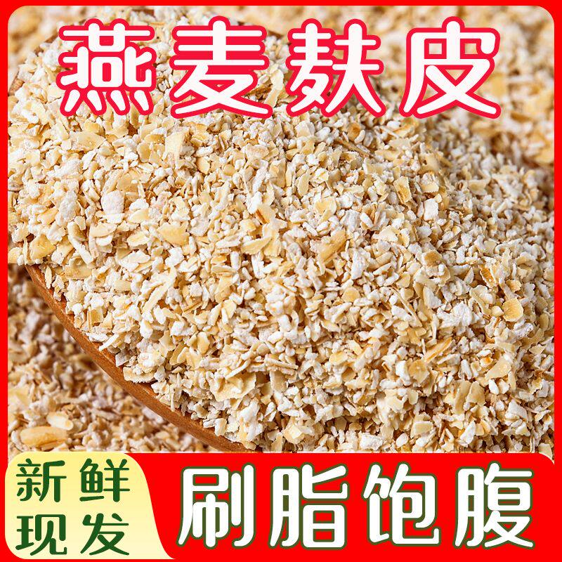 纯燕麦麸皮颗粒麦片无蔗糖即食免煮冲饮健身早餐代餐饱腹高纤维