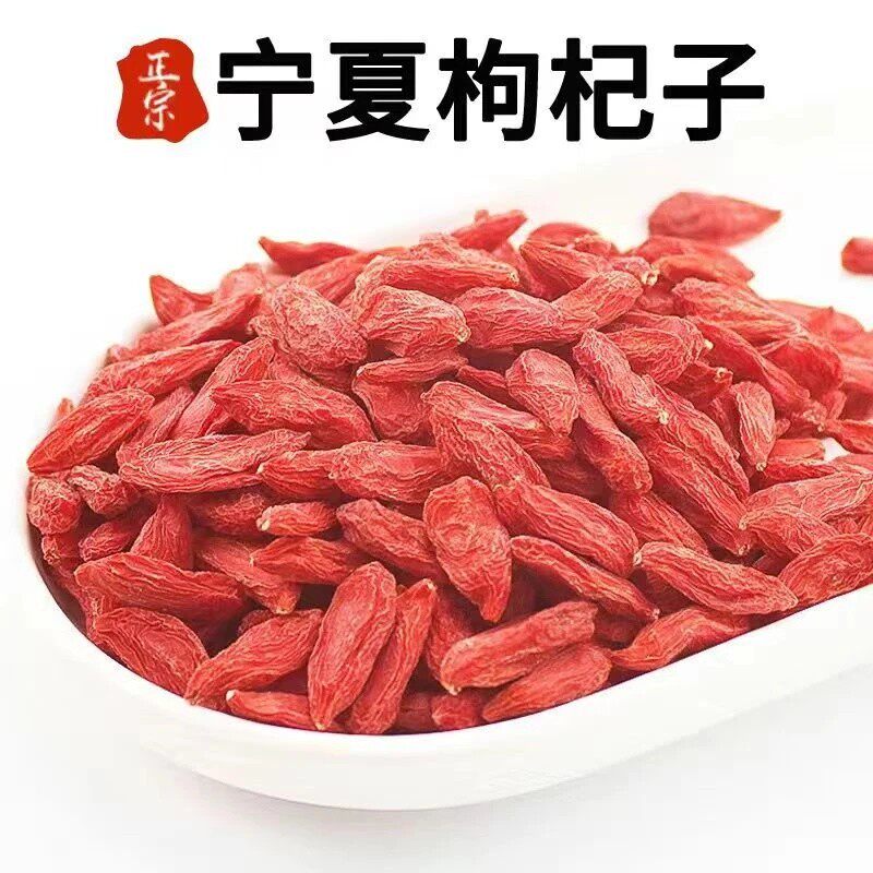 福利专属】正宗宁夏枸杞新货枸杞子枸杞包邮饱满泡水泡酒煲粥佳品