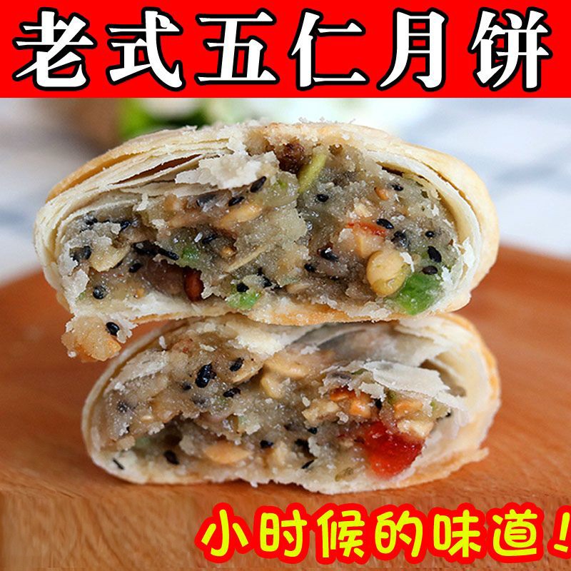 酥皮五仁月饼老式手工苏式酥饼传统糕点心解馋办公室零食皮薄月饼