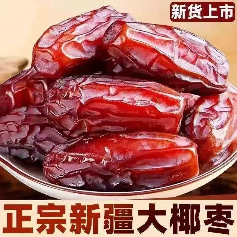 黑椰枣软糯香甜黑椰枣椰枣干500g新疆特产干果休闲零食原味大椰枣