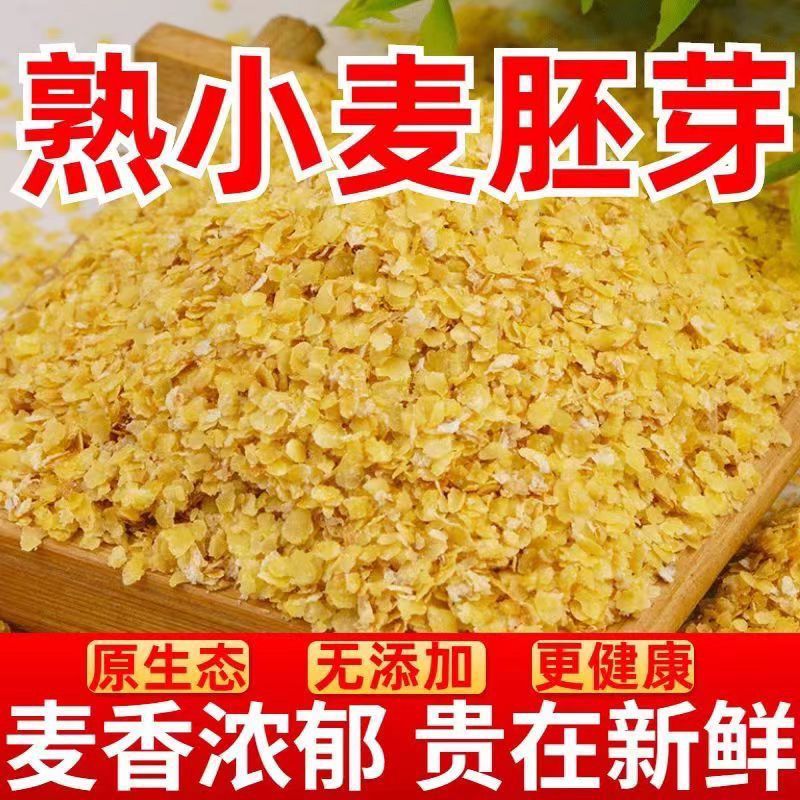 新鲜胚芽无添加无加糖即食小麦胚芽正宗新胚糖尿人可食用富硒食品