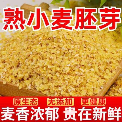 新鲜胚芽无添加无加糖即食小麦胚芽正宗新胚糖尿人可食用富硒食品