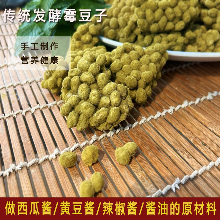 西瓜酱豆专用霉豆子纯手工做酱油霉黄豆自然发酵农家自制传统发酵