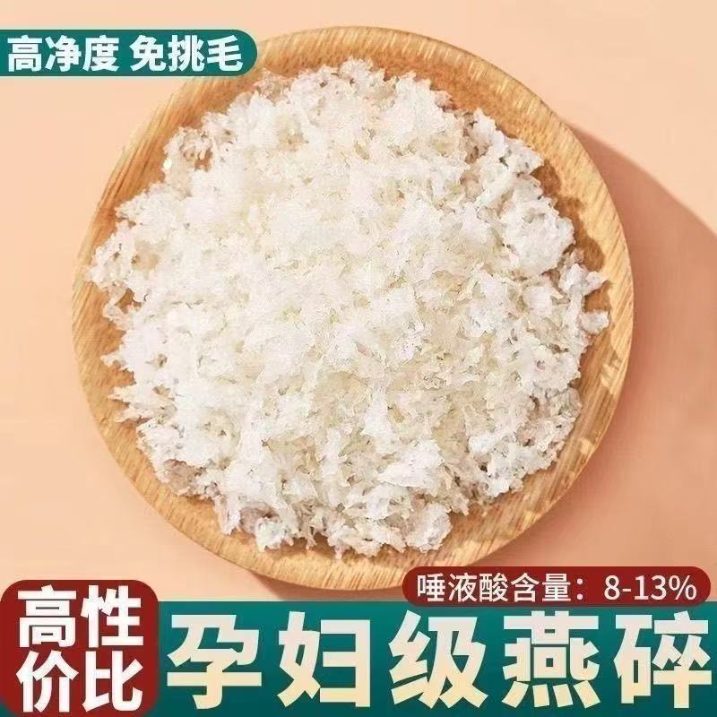 纯天然燕窝碎燕碎泡孕期孕妇野生干盏燕盏正品即食正宗养生燕窝碎