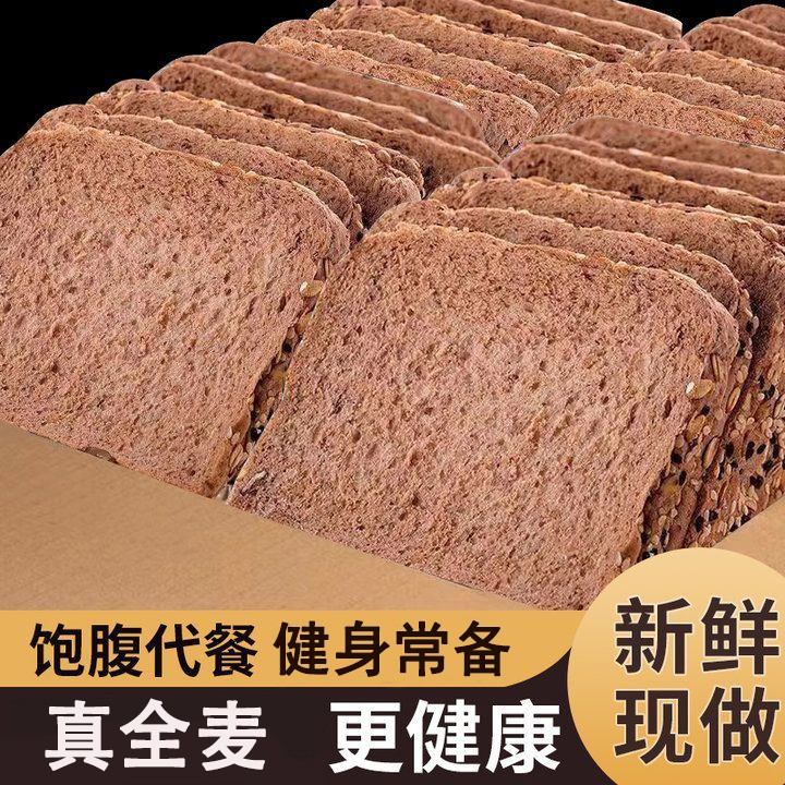 全麦面包健身增肌早餐瘦人瘦子增重零食品蛋白加餐快碳水食物晚餐