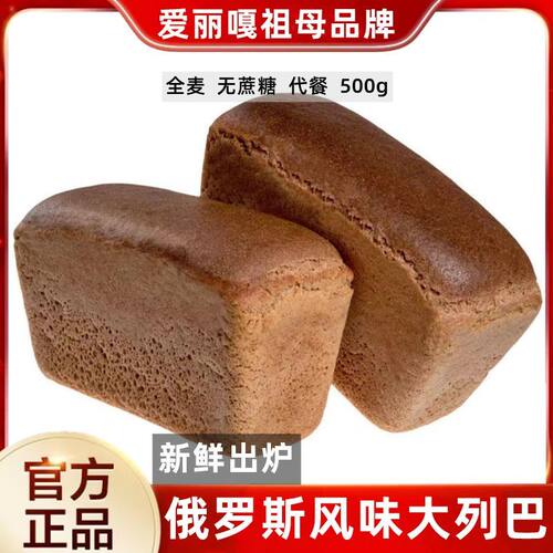 【爱丽嘎祖母】俄罗斯大列巴面包无蔗糖纯正粗粮代餐食品全麦黑麦