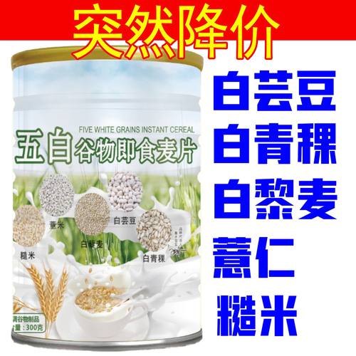 低-价】正宗五白谷物燕麦刷脂代餐营养早餐低热饱腹免煮高纤杂粮