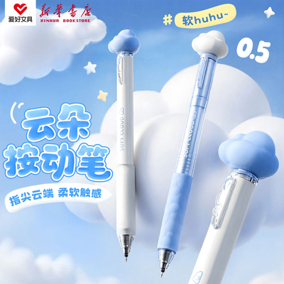 爱好 云朵按动笔ST尖刷题笔速干顺滑不易断墨0.5mm黑色笔细尖锥中性笔初中生专用按压式水笔高颜值GP4091文具