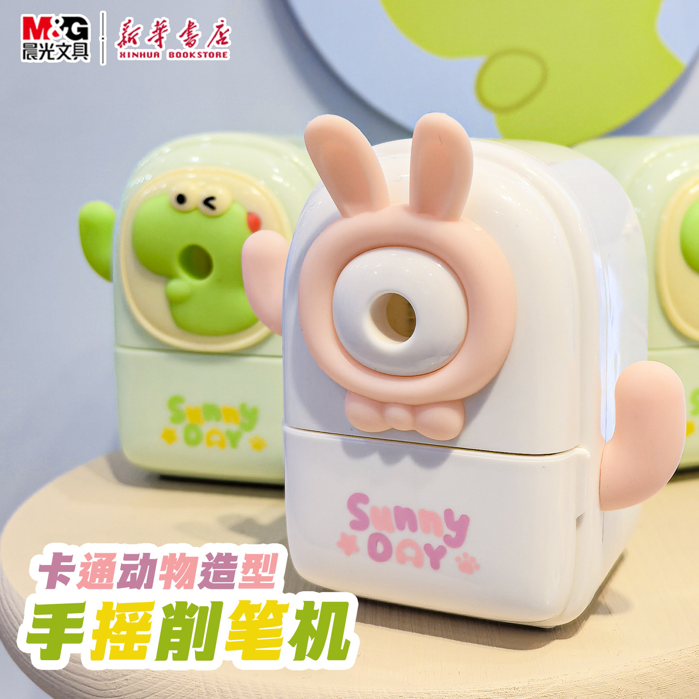 晨光兔子恐龙手摇削笔机