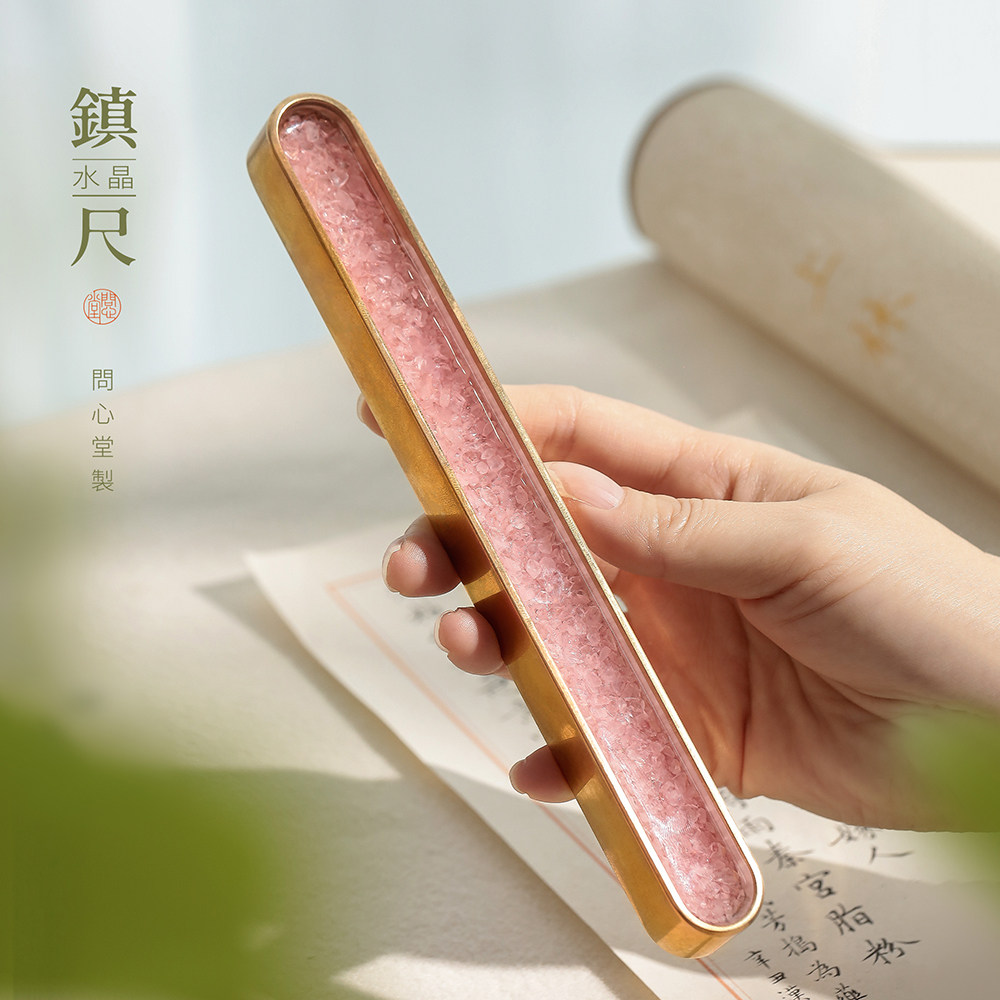 问心堂粉晶黄铜镇尺矿物水晶镇尺长形压纸镇尺笔搁书架文房四宝实心镇尺纸镇文房雅器