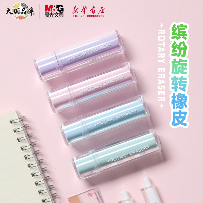 晨光 缤纷旋转橡皮 创意口红三角外观造型圆形旋转伸缩橡皮擦安全材质儿童小学生擦拭铅笔AXP963QE文具