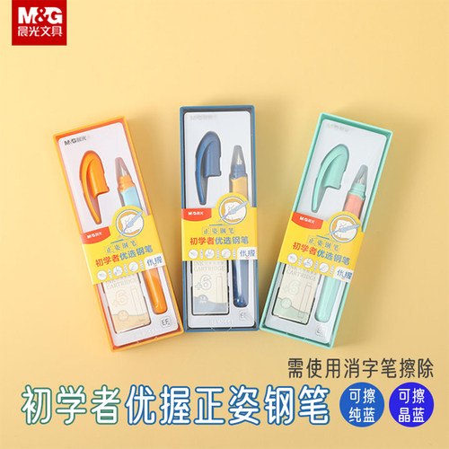 M＆G/晨光钢笔初学者优选正姿钢笔优握三角胶套明尖EF尖3.4口径墨囊学生练字书写使用书法HAFP1828文具