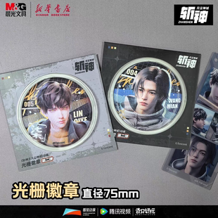 晨光 斩神之凡尘神域 光栅徽章 直径75mm大吧唧马口铁材质林七夜王面动画官方正版联名周边