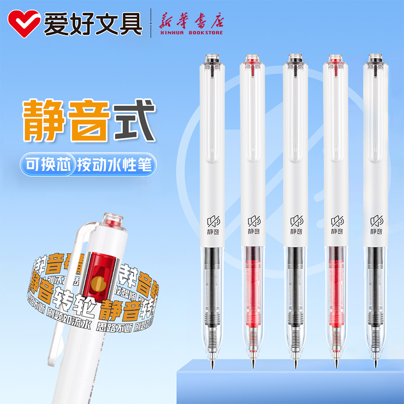 爱好 静音按动直液式水性笔0.5mm子弹头黑色红色速干可换芯走珠笔大容量静音刷题学生考试笔记用RP3150文具