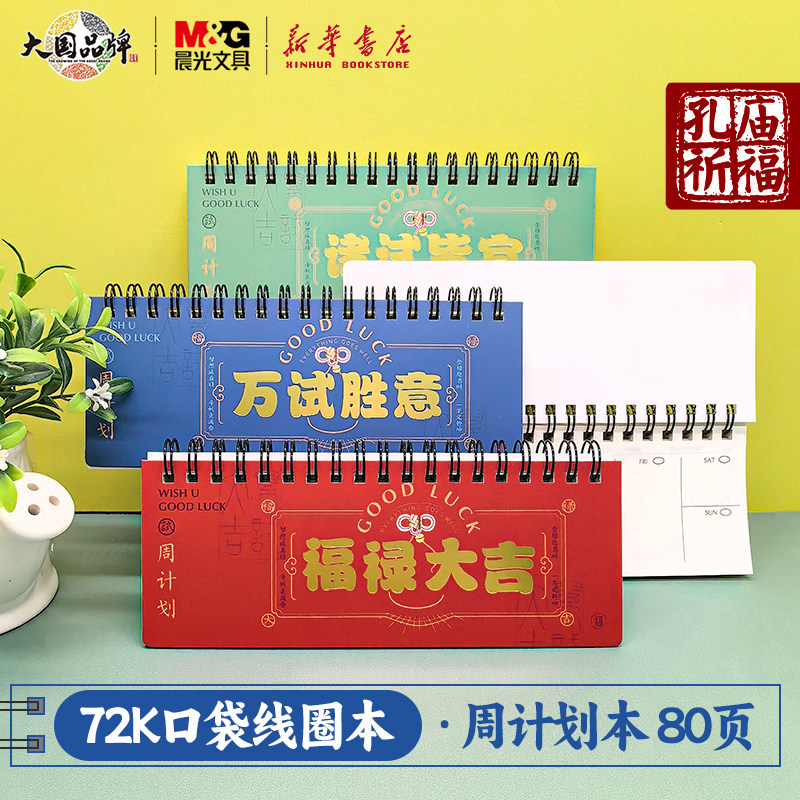 晨光 72K口袋周计划本80页双线圈本上翻式收纳记录打卡手账中小学生书写小巧便携本册X72102H5文具,文具电教/文化用品/商务用品,手帐/日程本/计划本,淘宝优惠券,粉丝福利购,淘宝优惠卷
