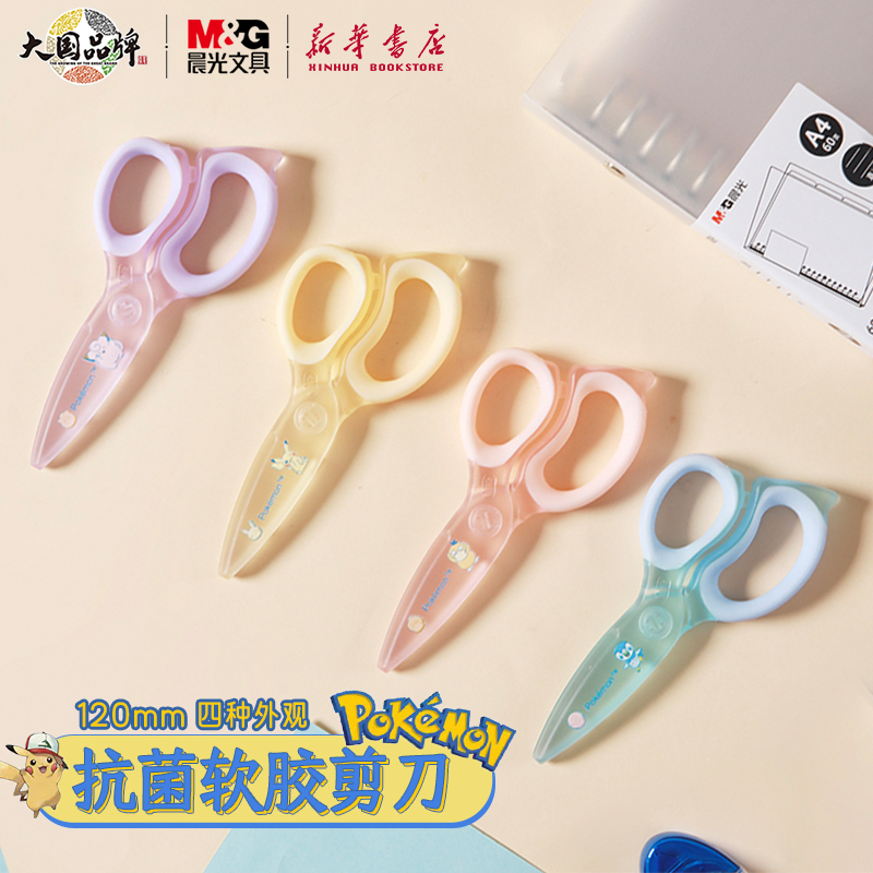 晨光宝可梦儿童剪刀120mm学生卡通皮卡丘IP塑料省力自带软胶护套不伤手幼儿园手工剪纸美工便携QSS913W0文具