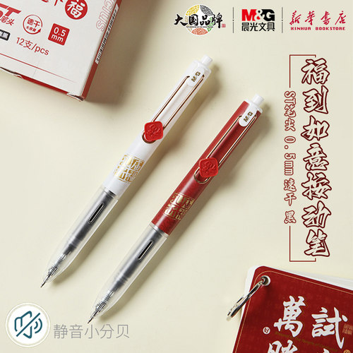静音孔庙祈福小分贝按动中性笔