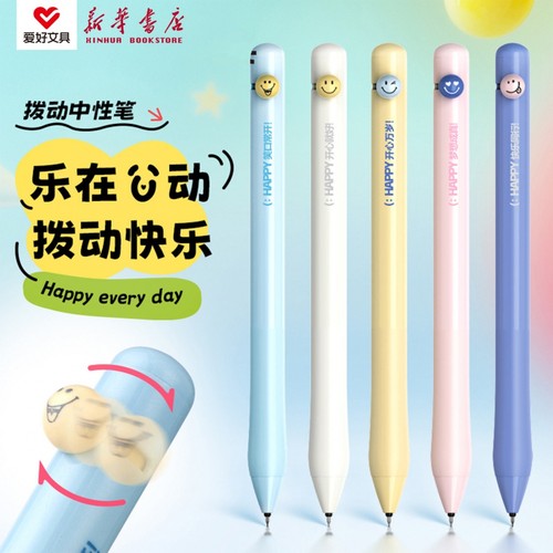 爱好乐在心动拨动中性笔