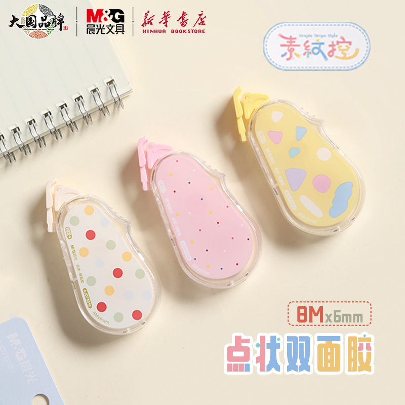 晨光 素纹控 8M点状双面胶透明胶芯6mm小巧点点胶涂粘卡通插画联名手工剪贴画用不脏手可爱手帐胶带文具