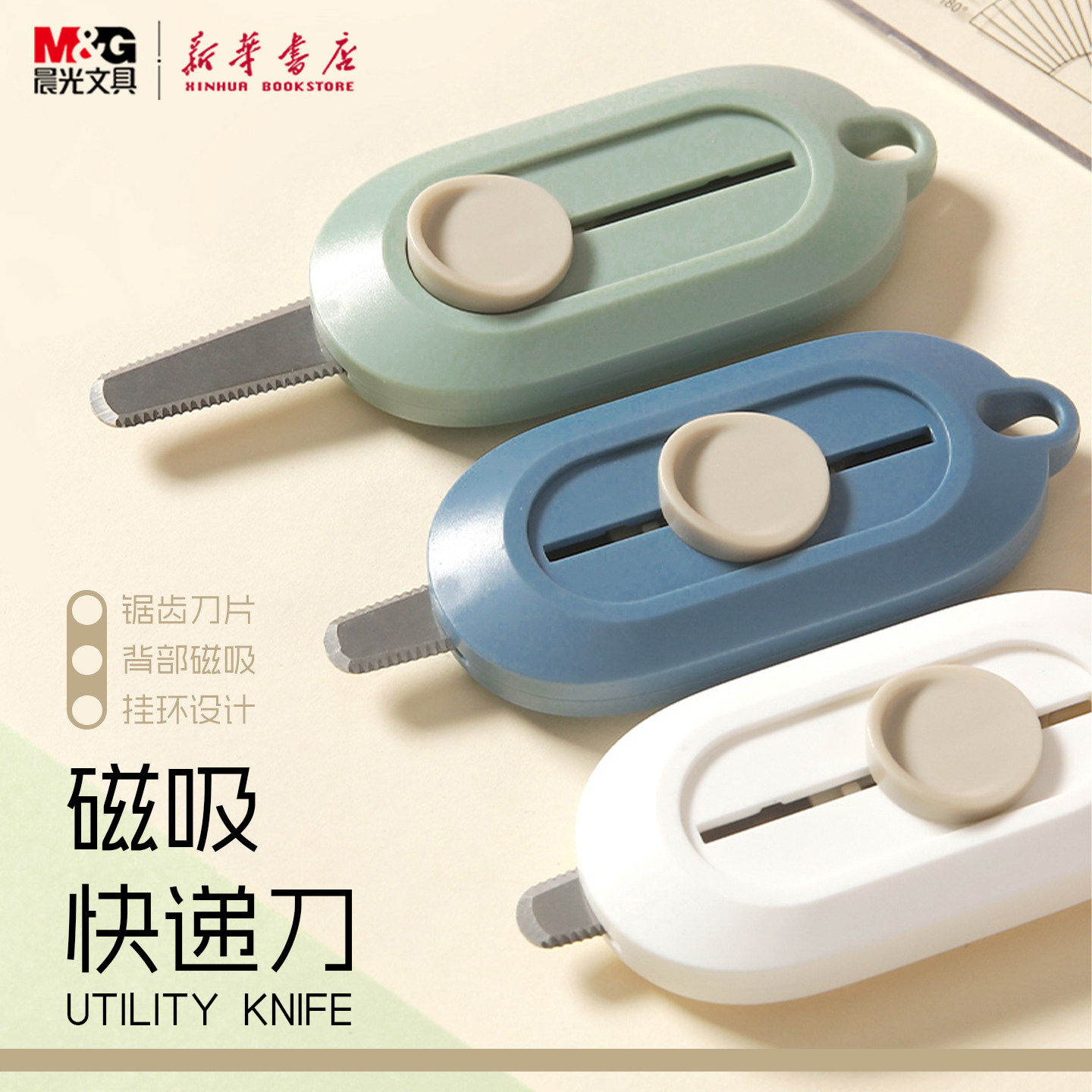 晨光 磁吸快递刀迷你锯齿刀片背部磁吸挂环设计推动锁定简约莫兰迪色便携开箱美工DIY中小学生913BW文具,文具电教/文化用品/商务用品,美工刀/开箱器/笔刀,淘宝优惠券,粉丝福利购,淘宝优惠卷
