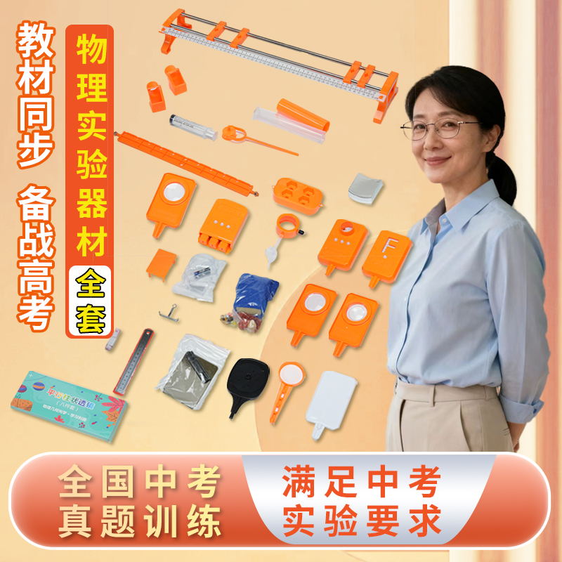 初中物理光力学实验器材全套初二光学力学实验箱仪器凸透镜和凹透镜平面镜小孔成像光的反射折射