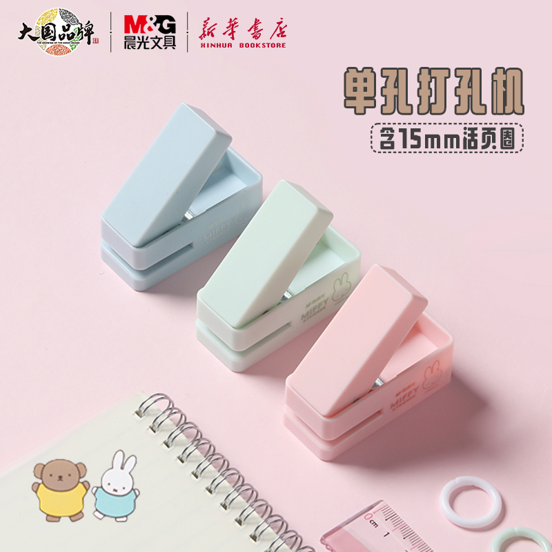 办公学习文具打孔机晨光打洞神器