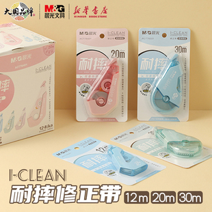 401 CLEAN省力简约纯色PET带芯3齿轮结构弹性缓压中小学生涂改正错误带ACT76301 501文具 耐摔修正带I 晨光