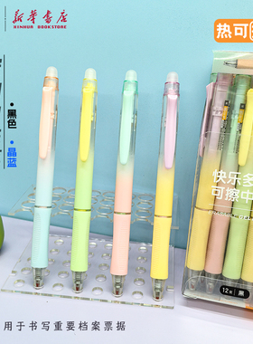 晨光 快乐多巴胺 热可擦按动中性笔晶蓝黑色0.5子弹头用可擦笔芯渐变笔杆软胶三角护手中小学生AKPH3222文具