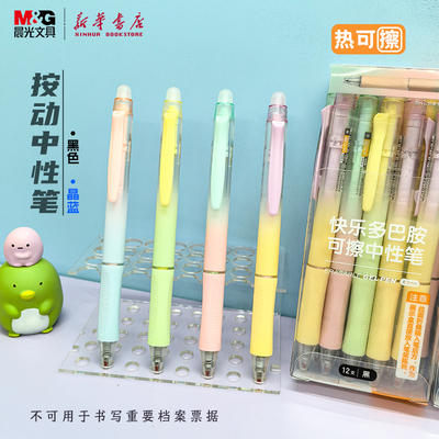晨光 快乐多巴胺 热可擦按动中性笔晶蓝黑色0.5子弹头用可擦笔芯渐变笔杆软胶三角护手中小学生AKPH3222文具