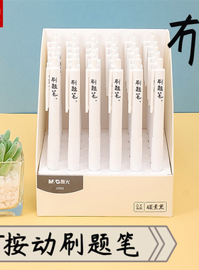 晨光 冇系列 刷题中性笔ST笔尖0.5碳素黑细尖锥水笔简约白杆三角护手胶套中小学生备考试书写做题J2312文具