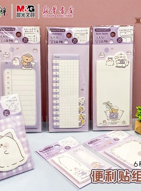晨光 宝琳娜花仙子 便利贴组合6款卡通创意中小学生多功能空白列表计划本粘黏贴手账日记笔记记录文具
