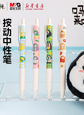 晨光 吗喽来喽 按动中性笔0.5mm黑色子弹头速干中空软胶护手套中小学生卡通图案书写用笔AGPH730C文具