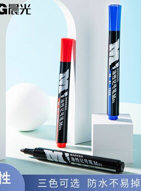 晨光记号笔黑色粗头红色蓝色油性防水不易掉色快递大头笔速干大容量马克笔彩色勾线笔签到笔办公用品2204