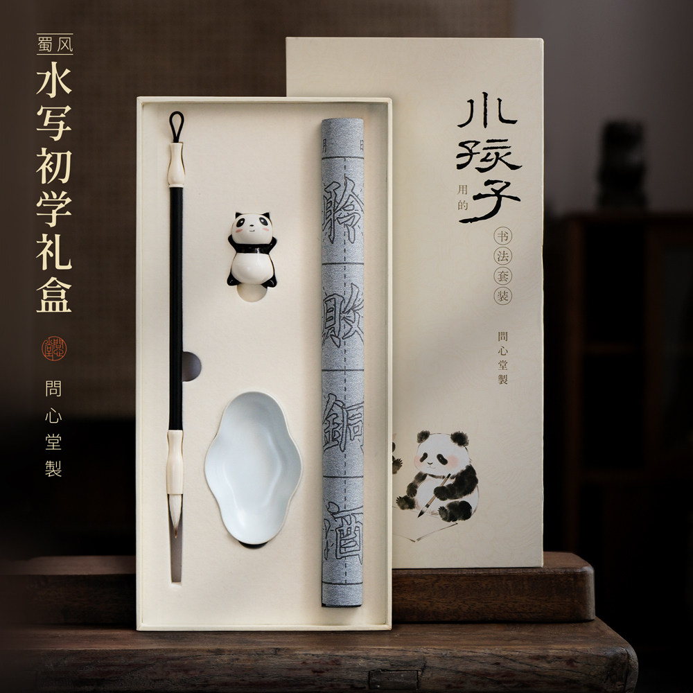 问心堂小学生入门书法礼盒