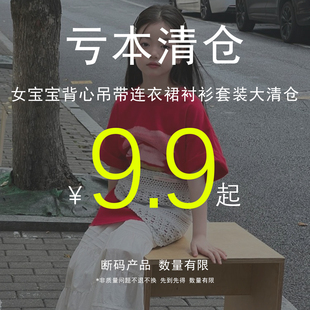 断码夏季女童连衣裙裤子泳衣宝宝半身裙上衣裤子套装不退不换