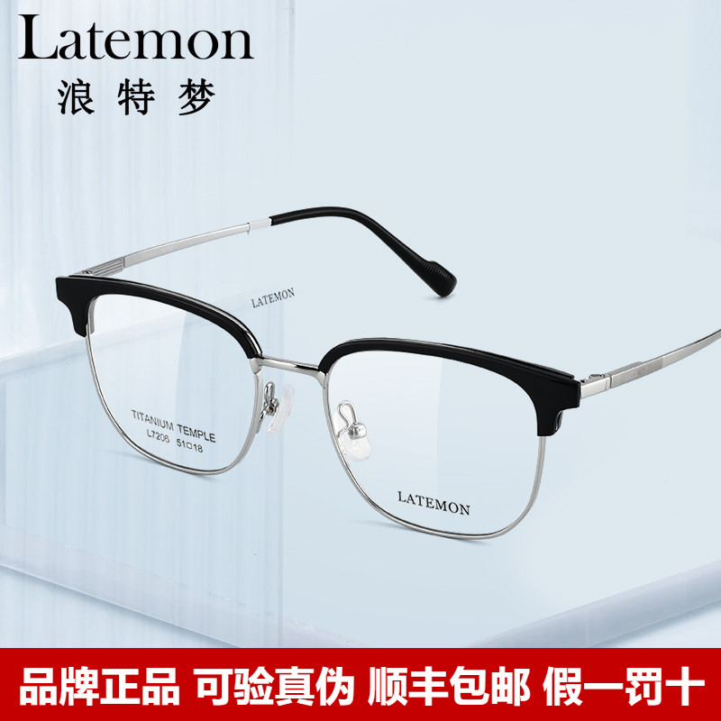 浪特梦眼镜框潮流钛架眉线框7206