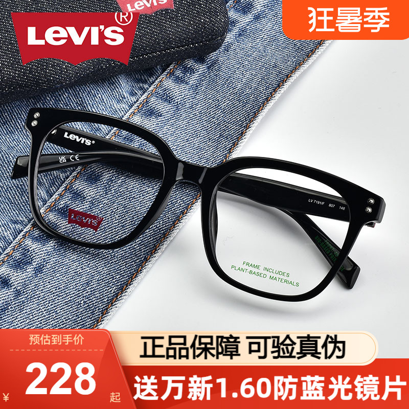 Levis李维斯黑框女素颜眼镜方框