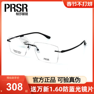 Prsr帕莎眼镜框男斯文商务无框钛架潮流气质镜架女配度数PJ79101