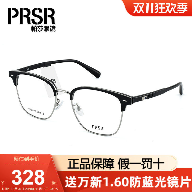 Prsr帕莎眼镜框商务休闲眉线框男