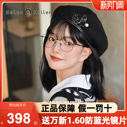 海伦凯勒时尚圆框光学眼镜框男