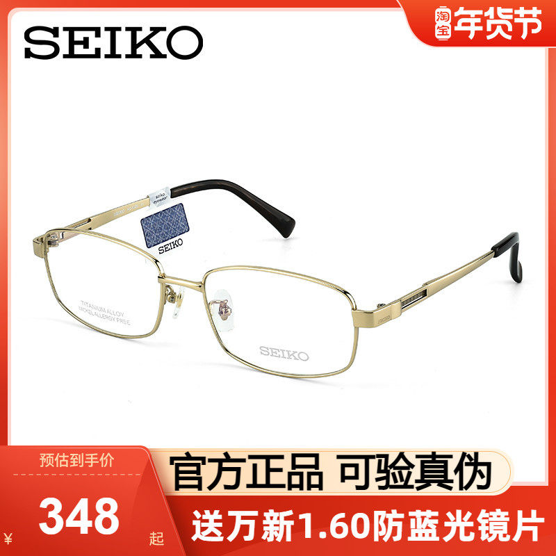 SEIKO精工眼镜框男近视商务方框金色钛架眼镜架2025新款女HC1026