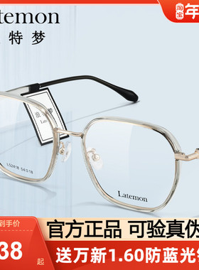 Latemon浪特梦眼镜近视女度数可配素颜镜架男士2025新款L52418