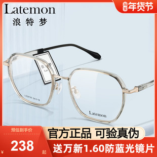 Latemon浪特梦眼镜近视女度数可配素颜镜架男士2025新款L52418
