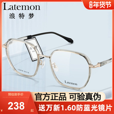 Latemon浪特梦眼镜近视女度数可配素颜镜架男士2025新款L52418